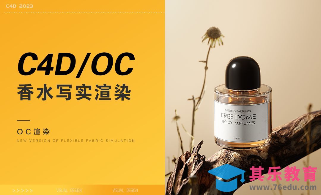 C4D-香水写实渲染[虎课网C4D设计视频教程][产品数码建模MP4教程全集 ]-第1张图片-我要自学网