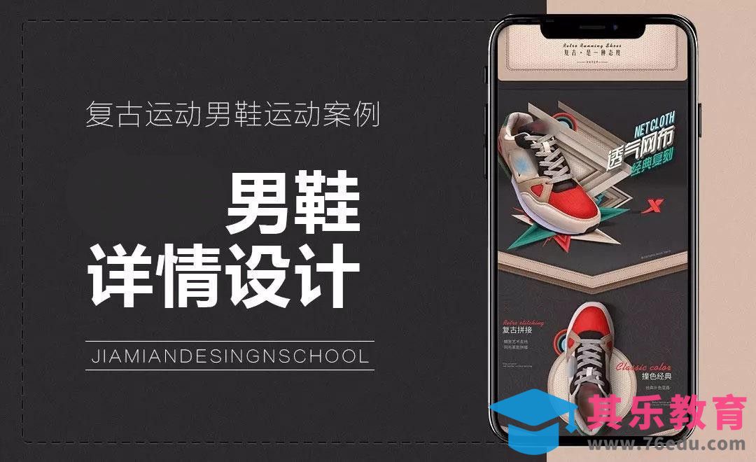 PS-复古风运动鞋详情页设计（一）[虎课网电商运营视频教程][最新电商教程全集MP4 ]-第1张图片-我要自学网