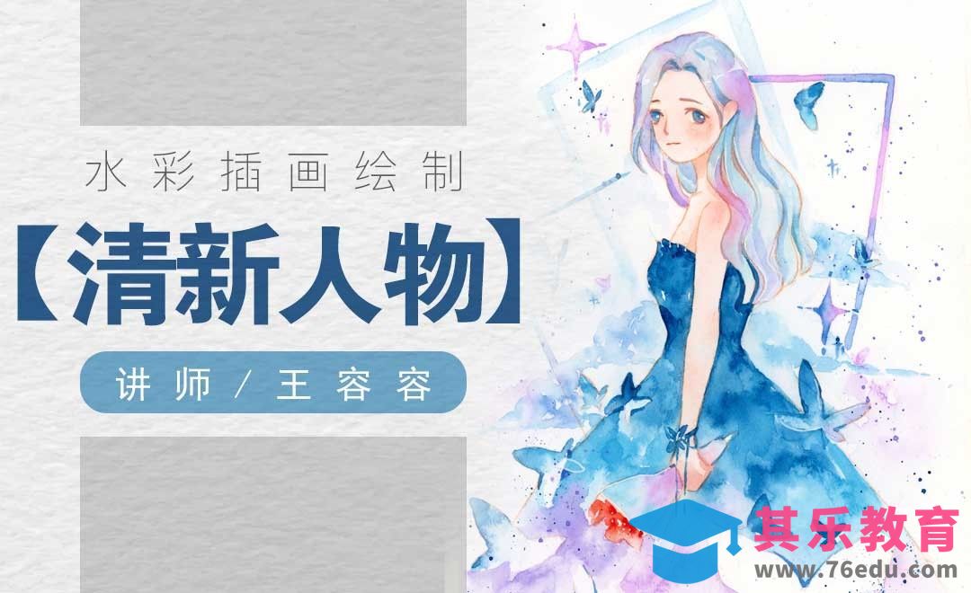 水彩-清新风格女孩[虎课网绘画插画视频教程][ipad商业插画MP4教程全集 ]-第1张图片-我要自学网