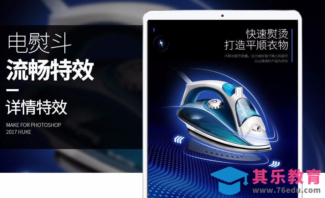 PS-电熨斗光效设计[虎课网电商运营视频教程][最新电商教程全集MP4 ]-第1张图片-我要自学网