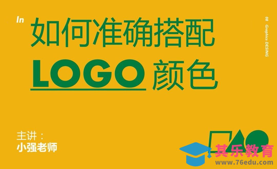 如何准确的搭配LOGO颜色[虎课网品牌设计视频教程][logo包装设计教程全集MP4 ]-第1张图片-我要自学网