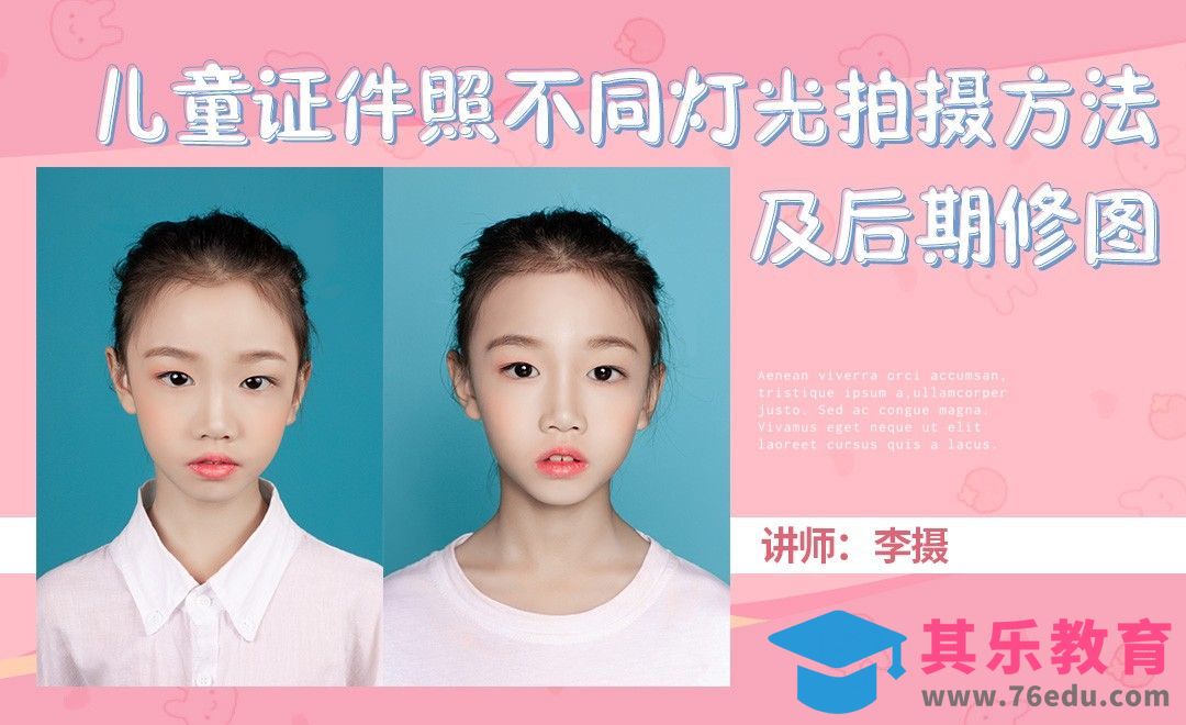 儿童证件照前期拍摄及后期修图[虎课网手机摄影入门视频教程][MP4产品摄影教程全集 ]-第1张图片-我要自学网