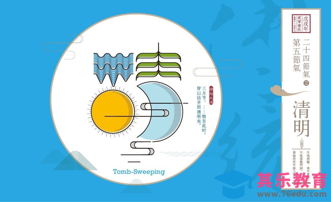 AI-24节气之清明创意字体设计[虎课网平面设计视频教程][字体设计教程MP4高清全集 ]-第1张图片-我要自学网
