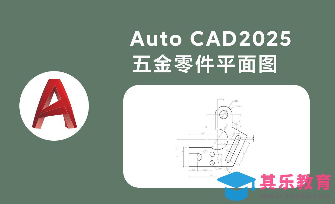 Auto CAD2025平面入门二维习题零件图绘制1[虎课网最新视频教程][免费高清MP4教程全集 ]-第1张图片-我要自学网
