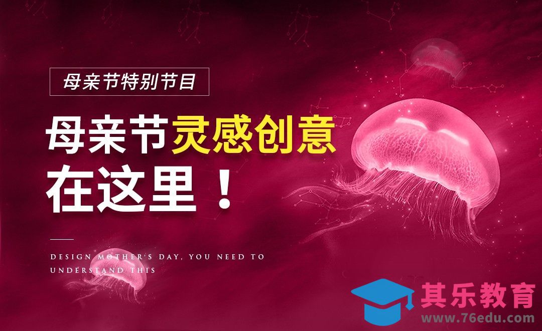 母亲节灵感创意大揭秘[虎课网电商运营视频教程][最新电商教程全集MP4 ]-第1张图片-我要自学网