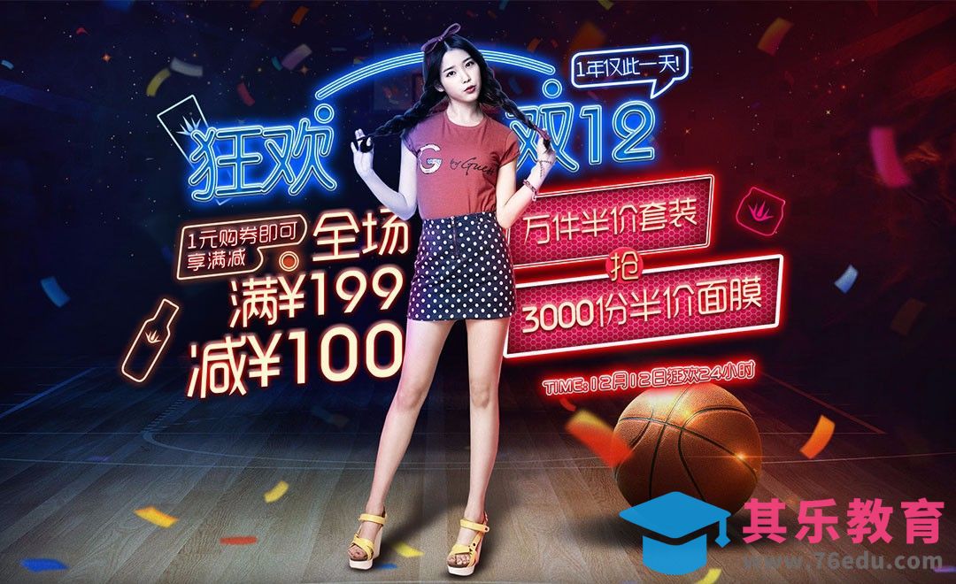 PS-双12霓虹灯狂欢banner[虎课网平面设计视频教程][图片排版配色MP4高清全集 ]-第1张图片-我要自学网