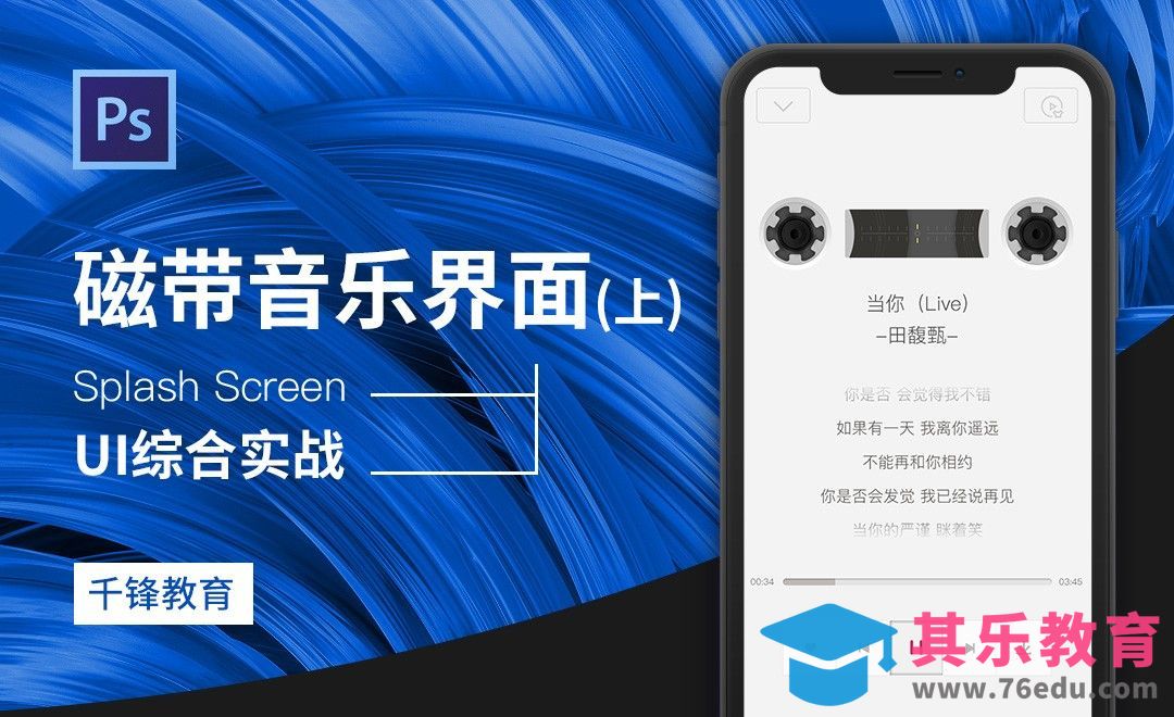 PS-磁带音乐界面（上）[虎课网UI设计视频教程][UI设计教程全集MP4 ]-第1张图片-我要自学网