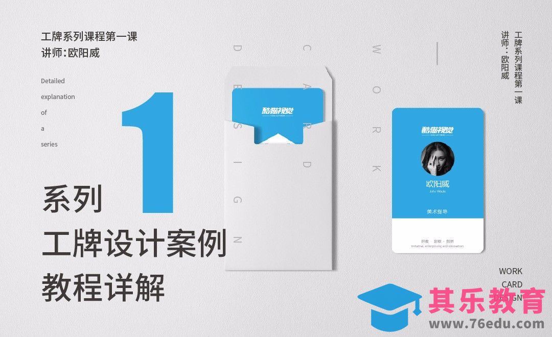 工牌设计系列第一课[虎课网品牌设计视频教程][logo包装设计教程全集MP4 ]-第1张图片-我要自学网