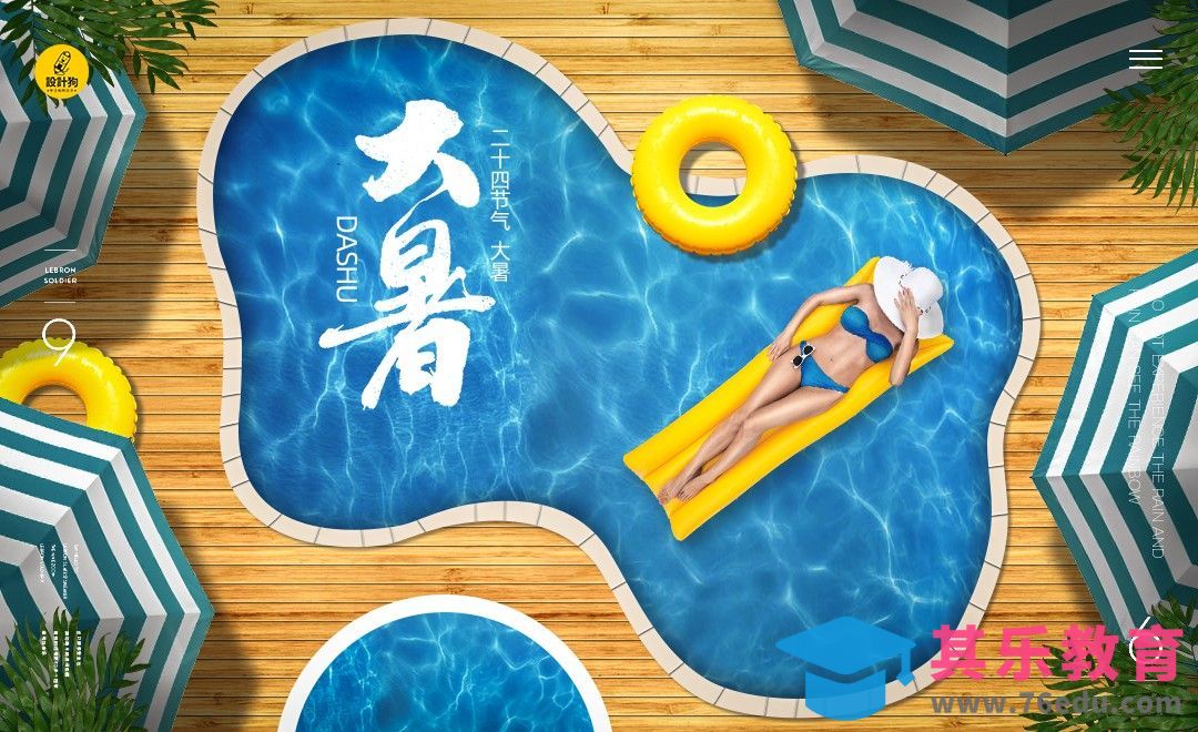 PS-大暑场景合成[虎课网平面设计视频教程][图片排版配色MP4高清全集 ]-第1张图片-我要自学网