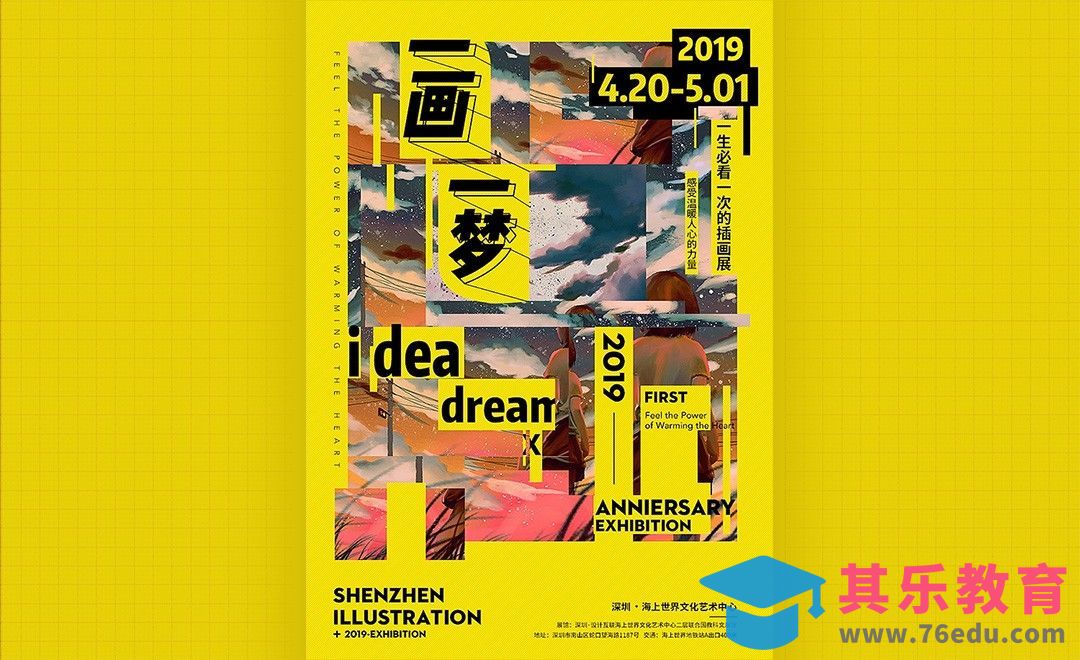 PS-拼贴艺术版式海报[虎课网平面设计视频教程][图片排版配色MP4高清全集 ]-第1张图片-我要自学网