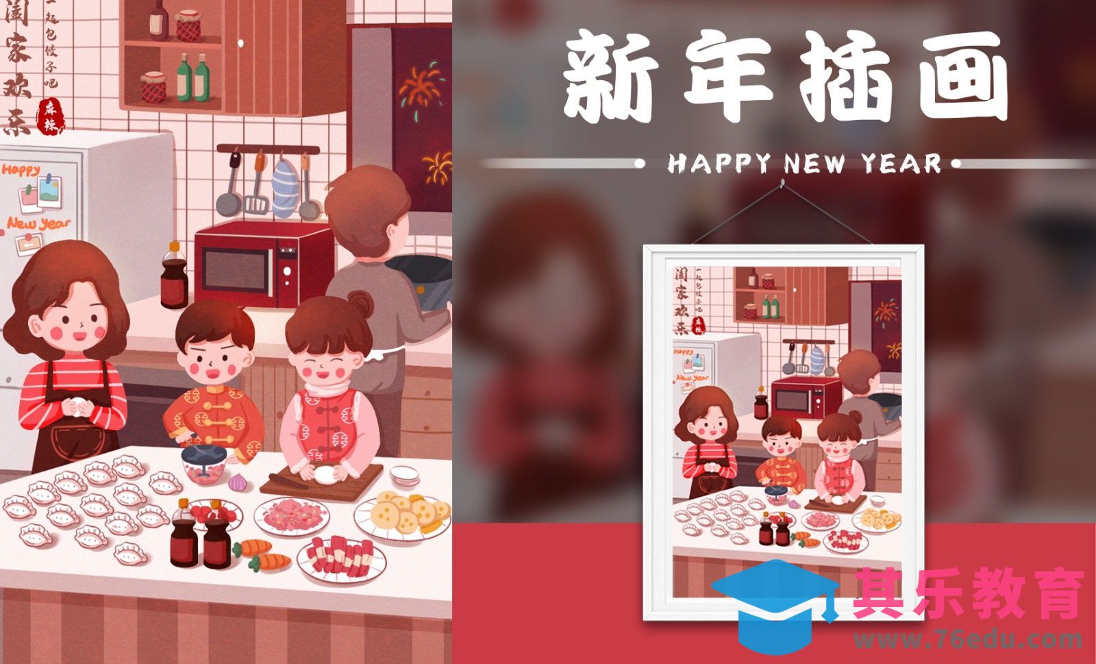 PS-新年年夜饭插画[虎课网绘画插画视频教程][ipad商业插画MP4教程全集 ]-第1张图片-我要自学网