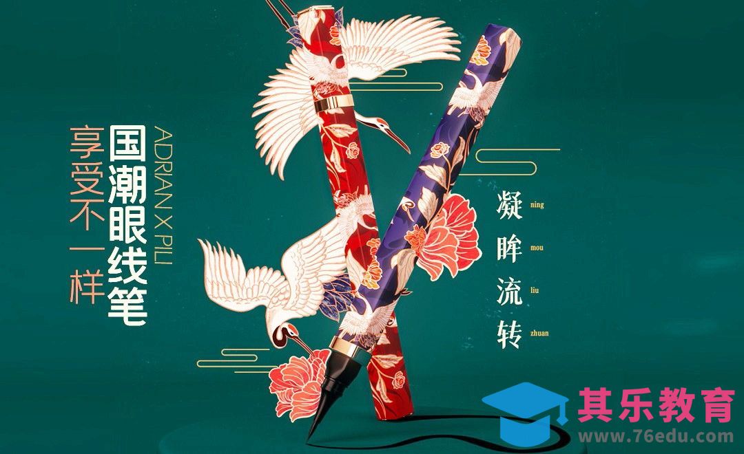 C4D+OC-国潮化妆礼盒系列之眼线笔[虎课网C4D设计视频教程][产品数码建模MP4教程全集 ]-第1张图片-我要自学网