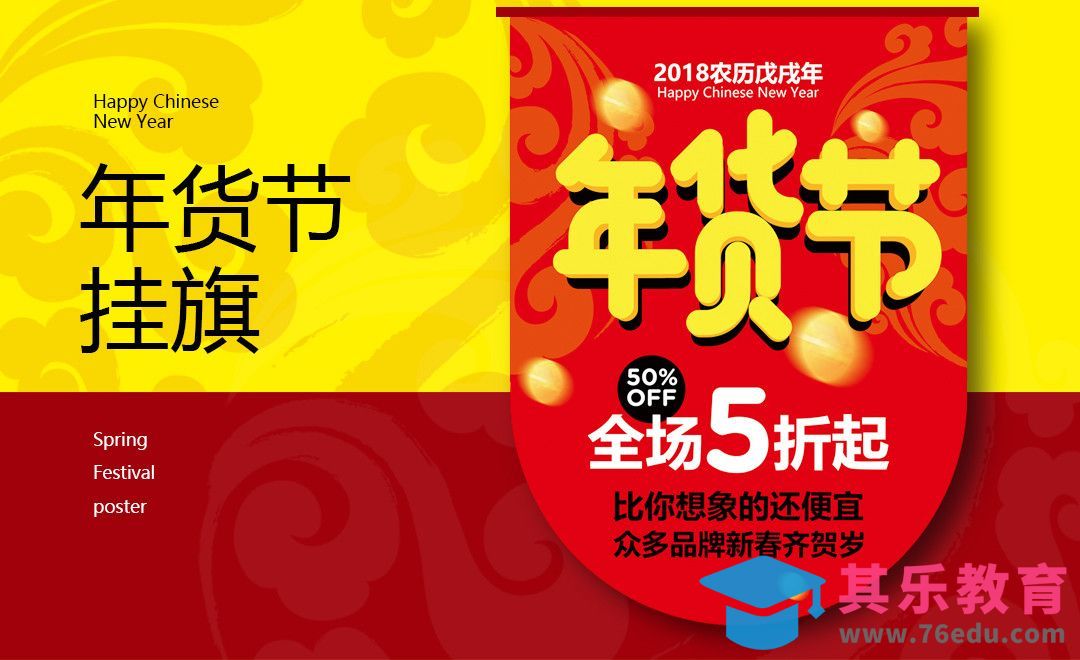 PS-超市年货节挂旗设计[虎课网品牌设计视频教程][logo包装设计教程全集MP4 ]-第1张图片-我要自学网