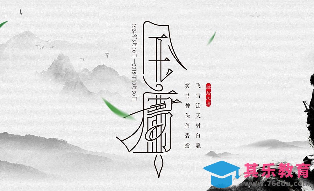 AI-《金庸》创意字体设计[虎课网平面设计视频教程][字体设计教程MP4高清全集 ]-第1张图片-我要自学网