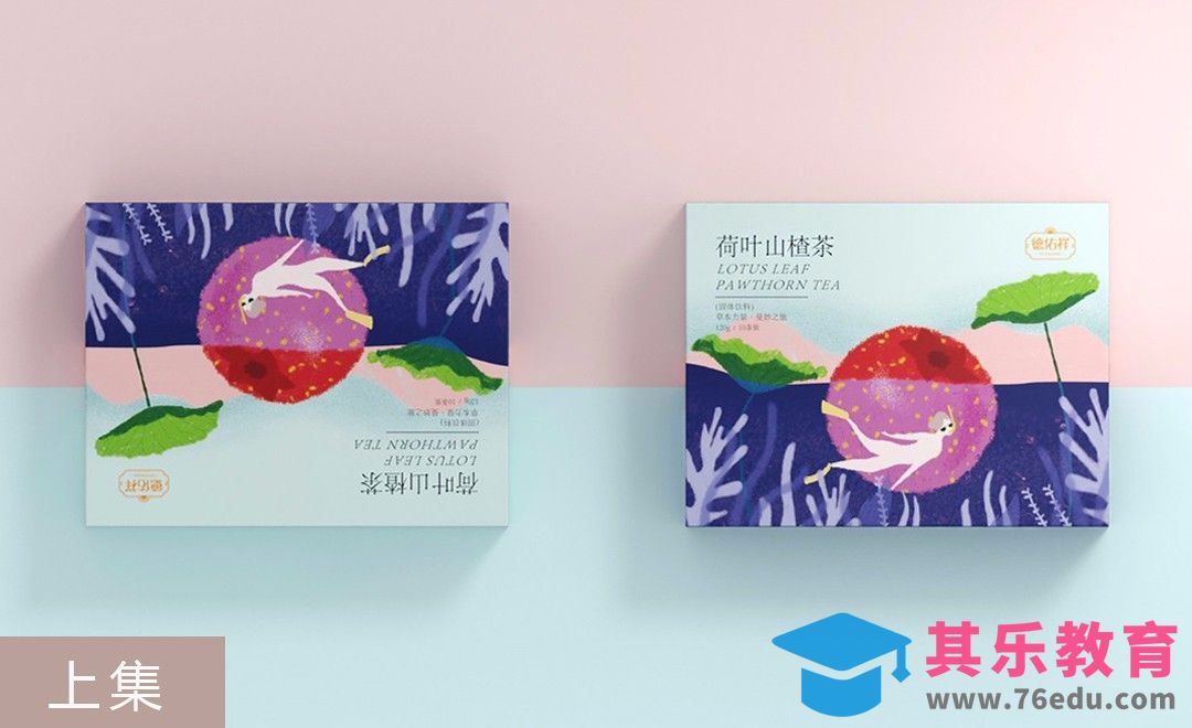 PS+AI-荷叶山楂茶包装设计（上）[虎课网品牌设计视频教程][logo包装设计教程全集MP4 ]-第1张图片-我要自学网