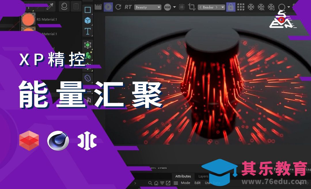 XP精准控制案例：产品科技光线充能汇聚[虎课网C4D设计视频教程][产品数码建模MP4教程全集 ]-第1张图片-我要自学网