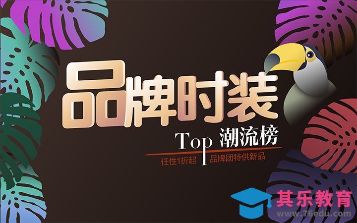 AI-商城品牌时装宣传海报[平面设计视频教程][海报设计MP4高清全集 ]-第1张图片-我要自学网