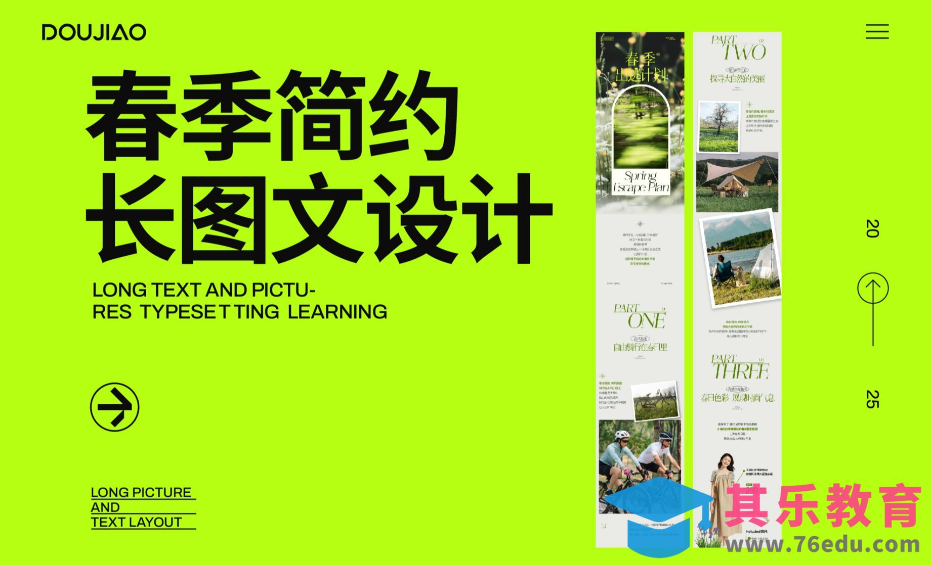 AI-春季简约商场长图文设计[平面设计视频教程][海报设计MP4高清全集 ]-第1张图片-我要自学网