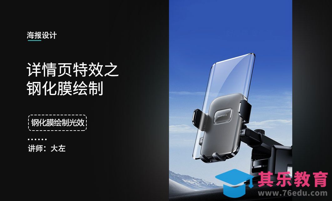 PS-曲面屏钢化膜绘制[虎课网电商运营视频教程][最新电商教程全集MP4 ]-第1张图片-我要自学网