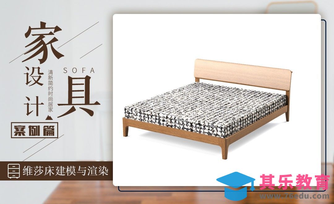 solidworks-案例：维莎床的建模（上）[虎课网最新视频教程][免费高清MP4教程全集 ]-第1张图片-我要自学网