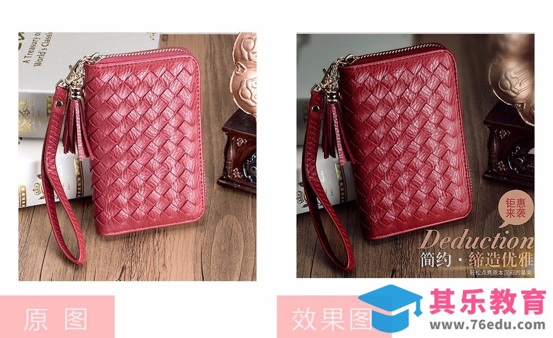 PS-精美红色卡包后期精修[虎课网电商产品精修视频教程][最新PS修图教程全集MP4 ]-第1张图片-我要自学网