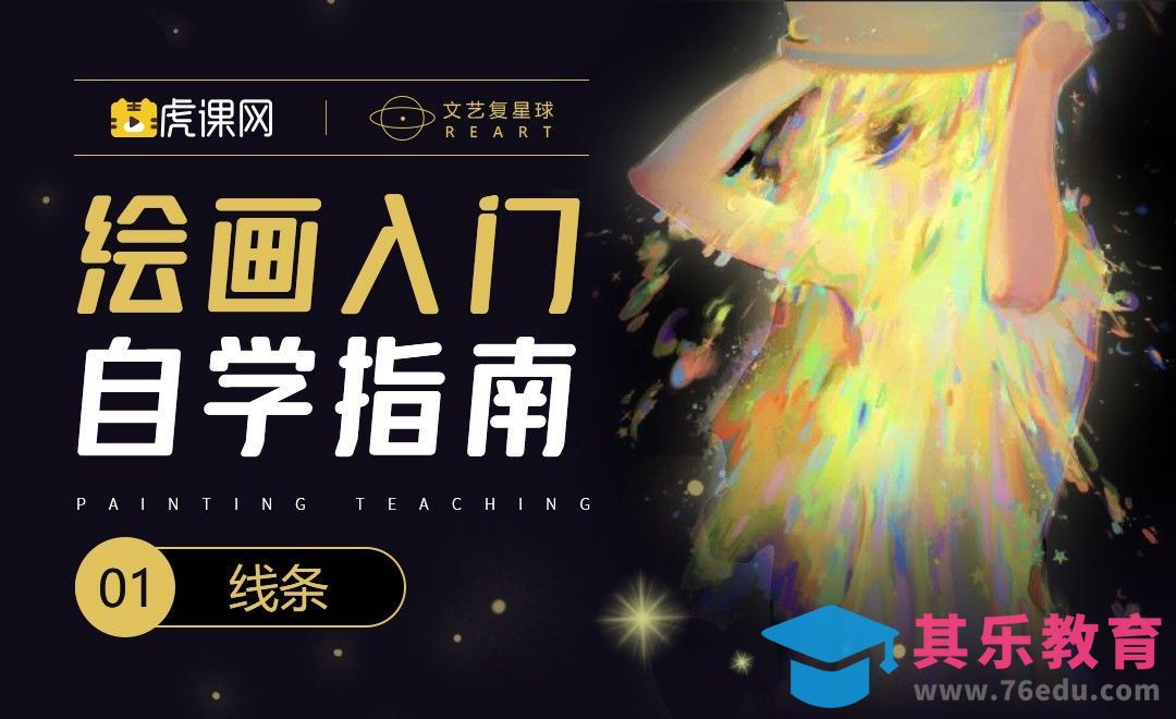 PS-绘画0基础自学指南-线[虎课网绘画插画视频教程][ipad商业插画MP4教程全集 ]-第1张图片-我要自学网