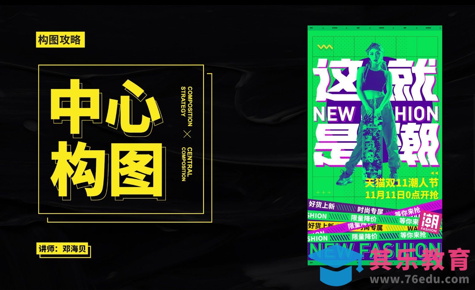 AI+PS-构图攻略之中心构图[虎课网平面设计视频教程][图片排版配色MP4高清全集 ]-第1张图片-我要自学网