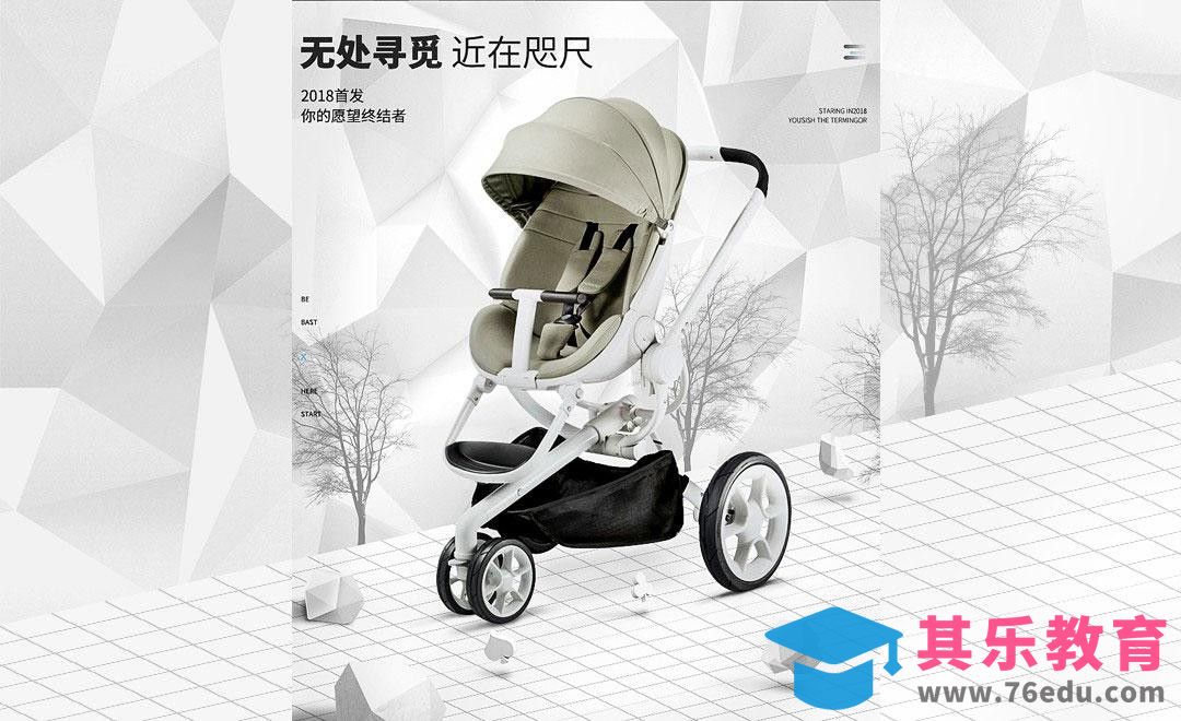 PS-婴儿车头图[虎课网电商运营视频教程][最新电商教程全集MP4 ]-第1张图片-我要自学网