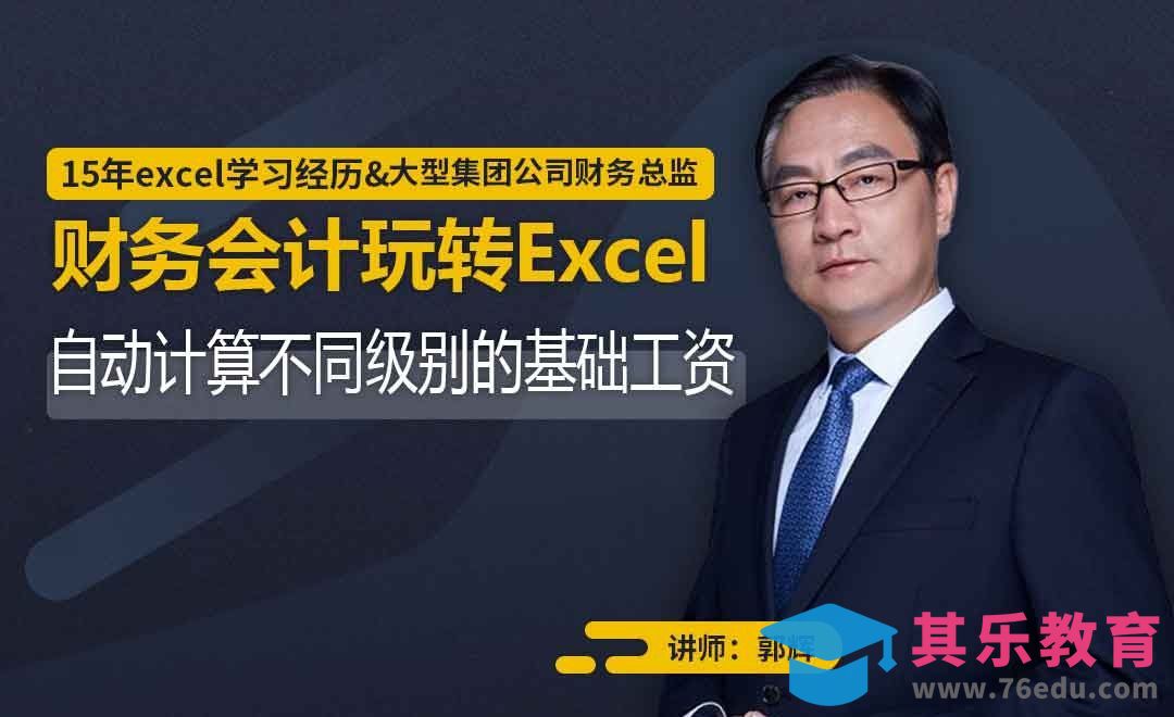 自动计算不同级别的基础工资[虎课网办公职场视频教程][办公职场教程全集MP4 ]-第1张图片-我要自学网