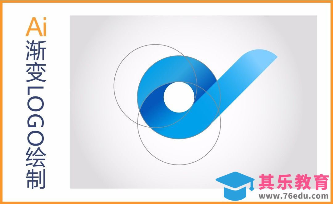 AI-标准渐变logo绘制[虎课网品牌设计视频教程][logo包装设计教程全集MP4 ]-第1张图片-我要自学网