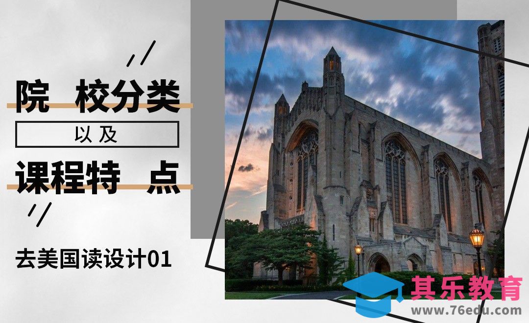 美国设计院校及分类—【去美国读设计01】[虎课网最新视频教程][兴趣生活教程全集MP4 ]-第1张图片-我要自学网