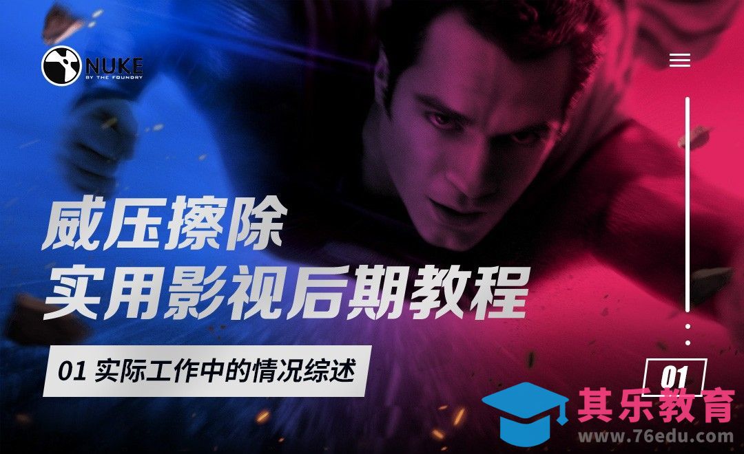 影片擦除威压-01实际工作场景介绍[虎课网影视动画制作视频教程][MP4影视拍摄教程全集 ]-第1张图片-我要自学网