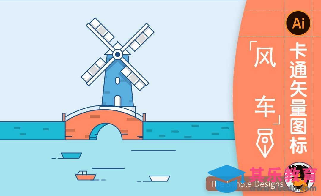 AI-卡通风车图标插画[虎课网最新视频教程][免费高清MP4教程全集 ]-第1张图片-我要自学网