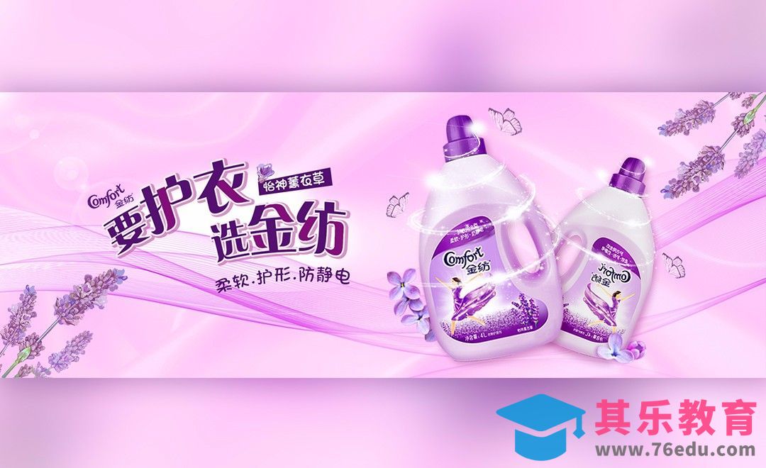 PS-金纺薰衣草护理剂banner[虎课网平面设计视频教程][图片排版配色MP4高清全集 ]-第1张图片-我要自学网