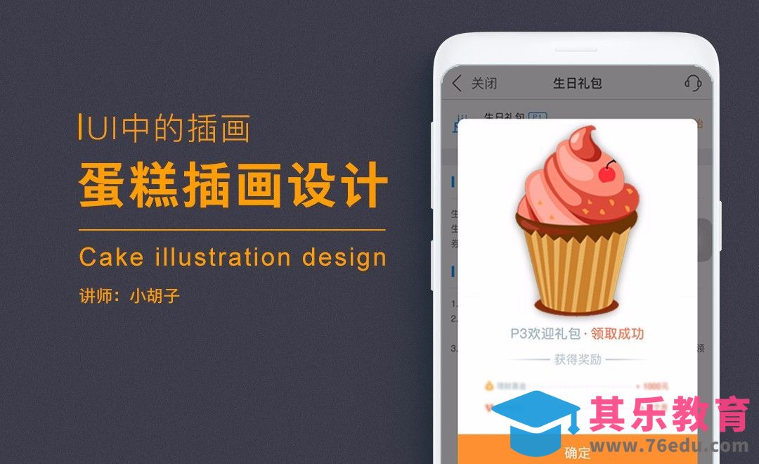 PS-UI中的插画-蛋糕插画设计[虎课网UI设计视频教程][UI设计教程全集MP4 ]-第1张图片-我要自学网