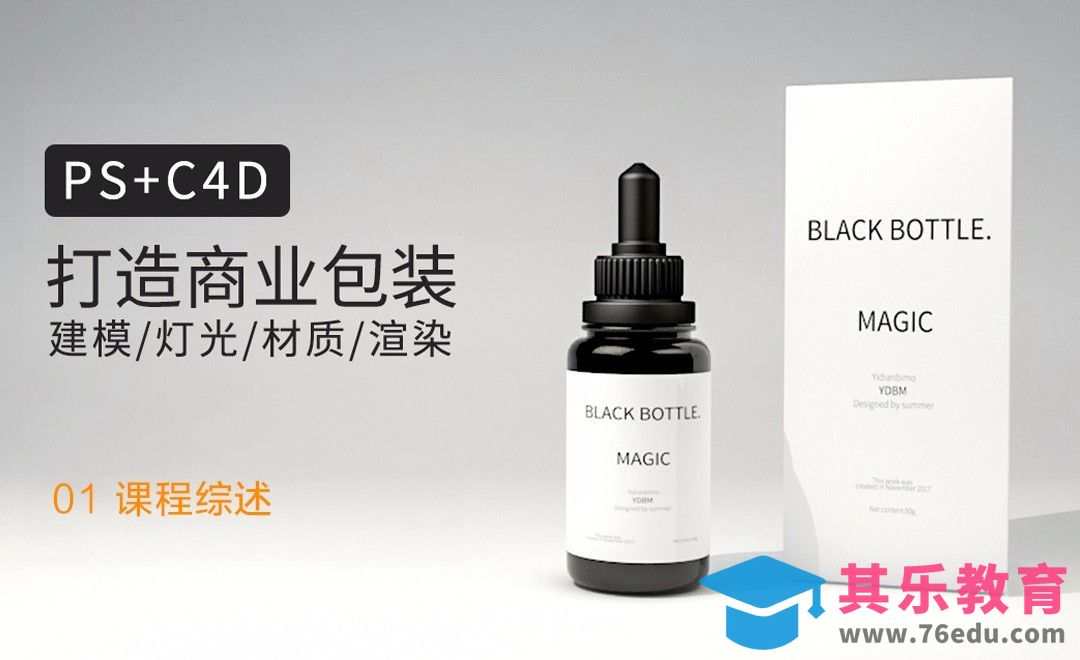 C4D包装建模&渲染教程-01基础介绍[虎课网品牌设计视频教程][logo包装设计教程全集MP4 ]-第1张图片-我要自学网