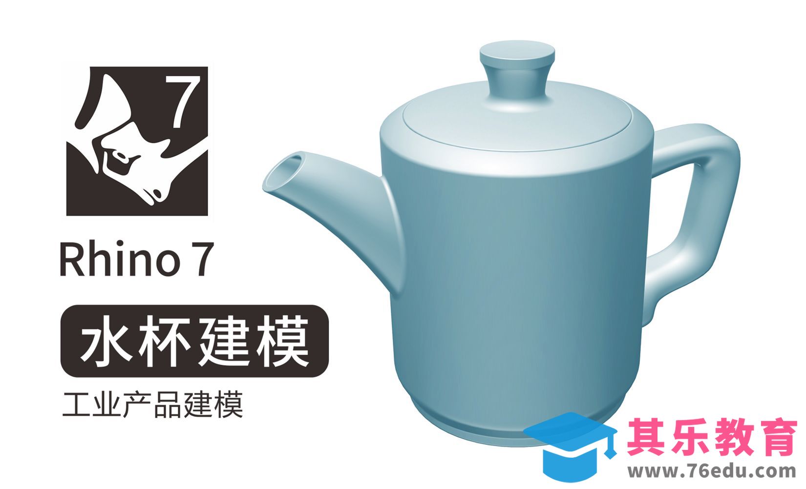 Rhino 7水杯水壶建模小教程[虎课网最新视频教程][免费高清MP4教程全集 ]-第1张图片-我要自学网