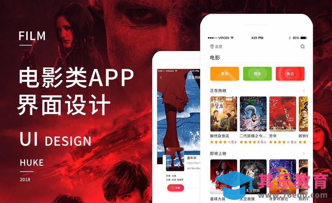 UI-电影类购票APP界面设计[虎课网UI设计视频教程][UI设计教程全集MP4 ]-第1张图片-我要自学网