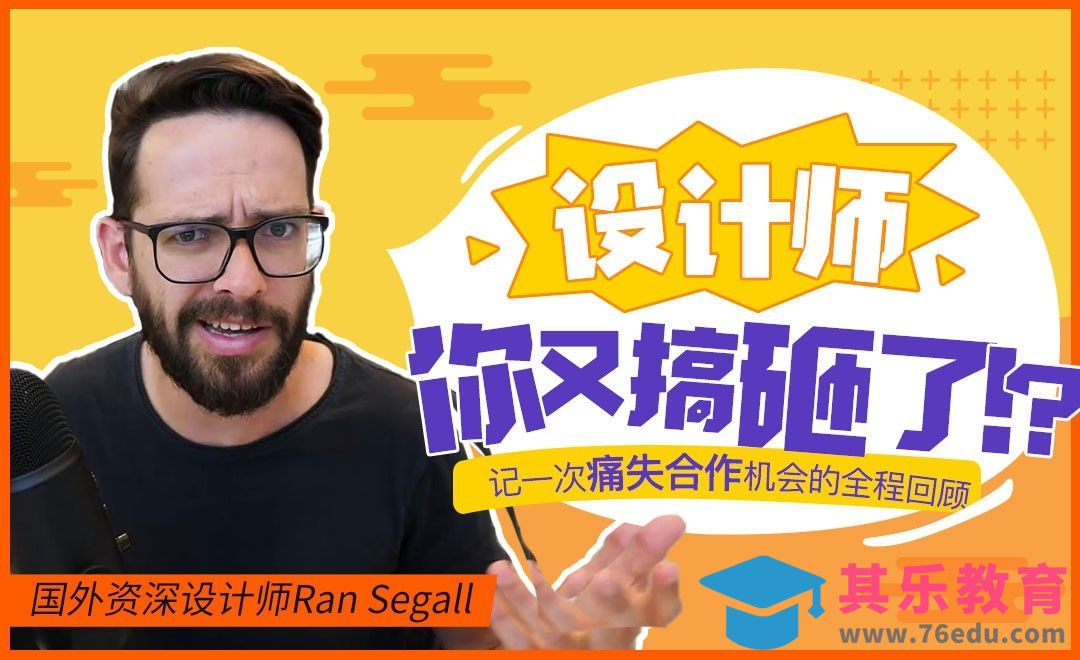 曾经有一个真诚的合作机会，我没有珍惜...[虎课网最新视频教程][免费高清MP4教程全集 ]-第1张图片-我要自学网