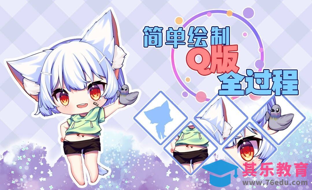 SAI2-Q版板绘-简单绘制Q版全过程[虎课网绘画插画视频教程][ipad商业插画MP4教程全集 ]-第1张图片-我要自学网