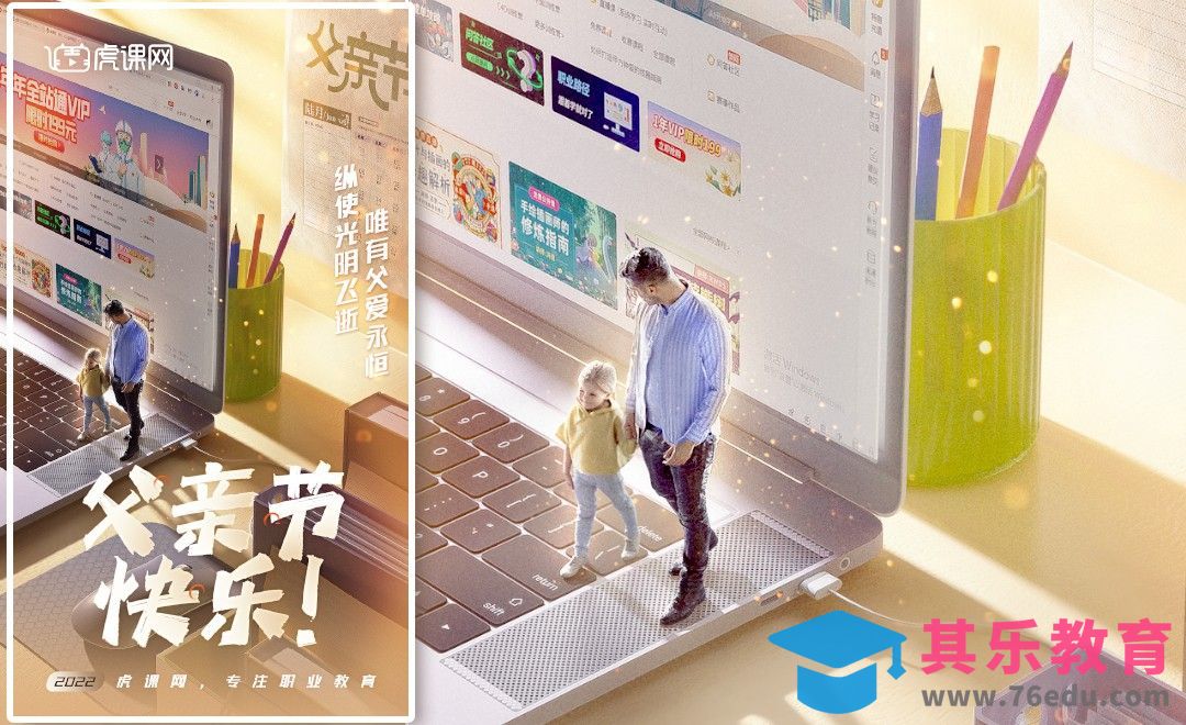 C4D+OC-父亲节创意海报场景搭建渲染[虎课网C4D设计视频教程][产品数码建模MP4教程全集 ]-第1张图片-我要自学网