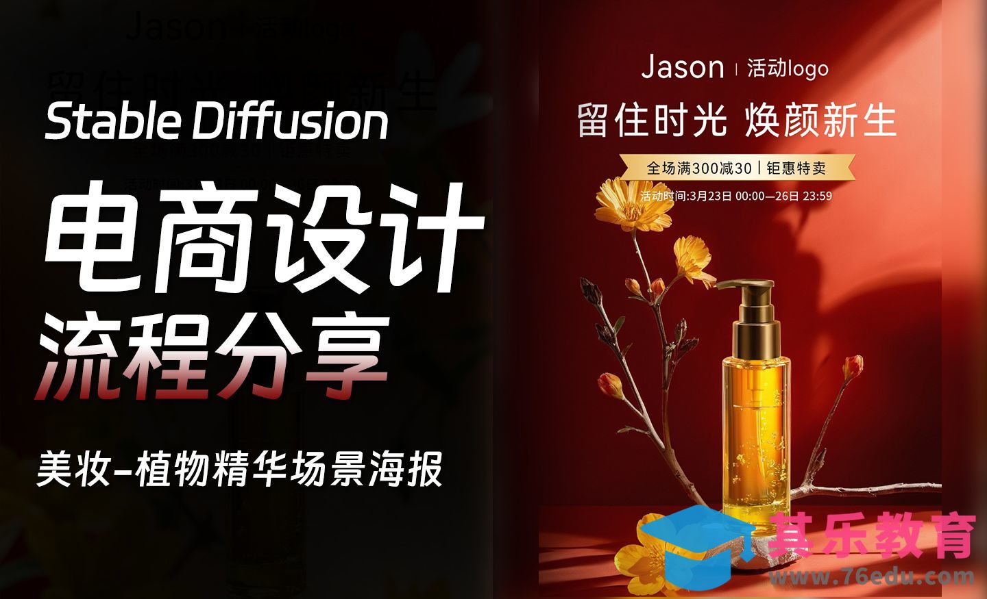 SD电商设计-美妆产品生成电商场景图海报2[虎课网AICG人工智能视频教程][MP4高清全集 ]-第1张图片-我要自学网