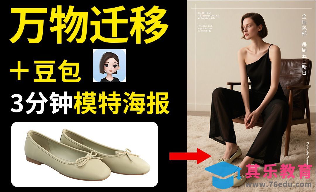 StartAI-万物迁移高级女鞋海报[虎课网AICG人工智能视频教程][MP4高清全集 ]-第1张图片-我要自学网