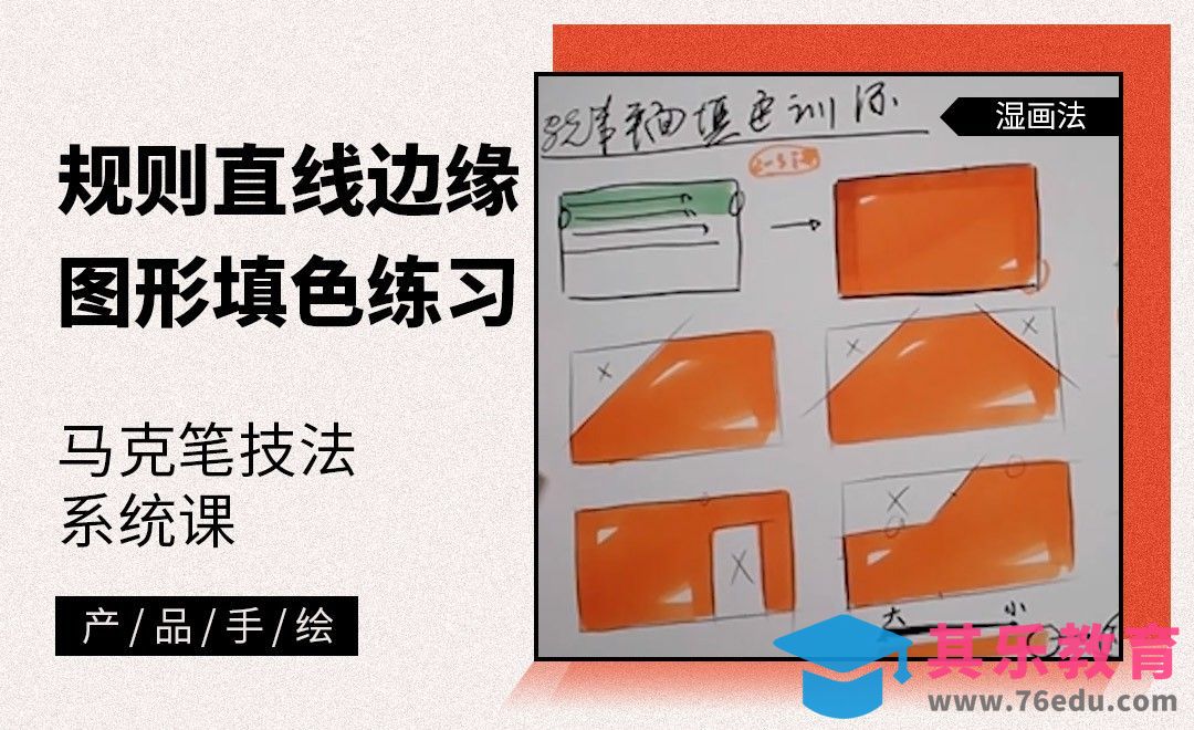 马克笔手绘-规则直线边缘图形填色练习[虎课网最新视频教程][免费高清MP4教程全集 ]-第1张图片-我要自学网