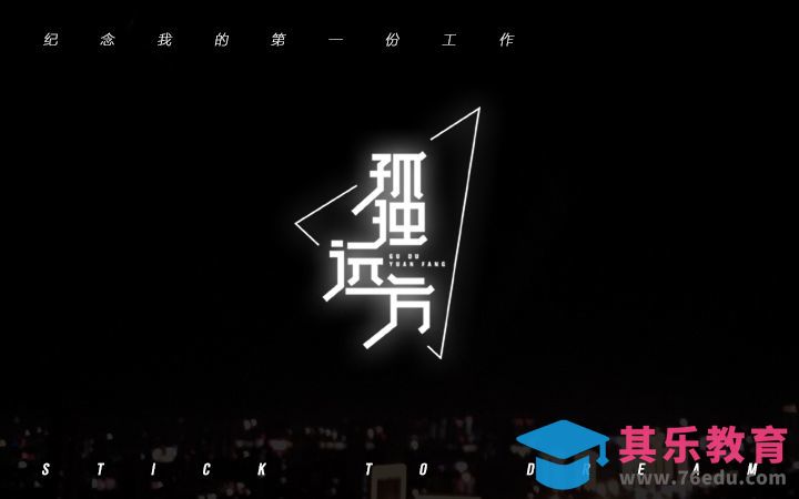 AI-孤独远方[虎课网平面设计视频教程][字体设计教程MP4高清全集 ]-第1张图片-我要自学网