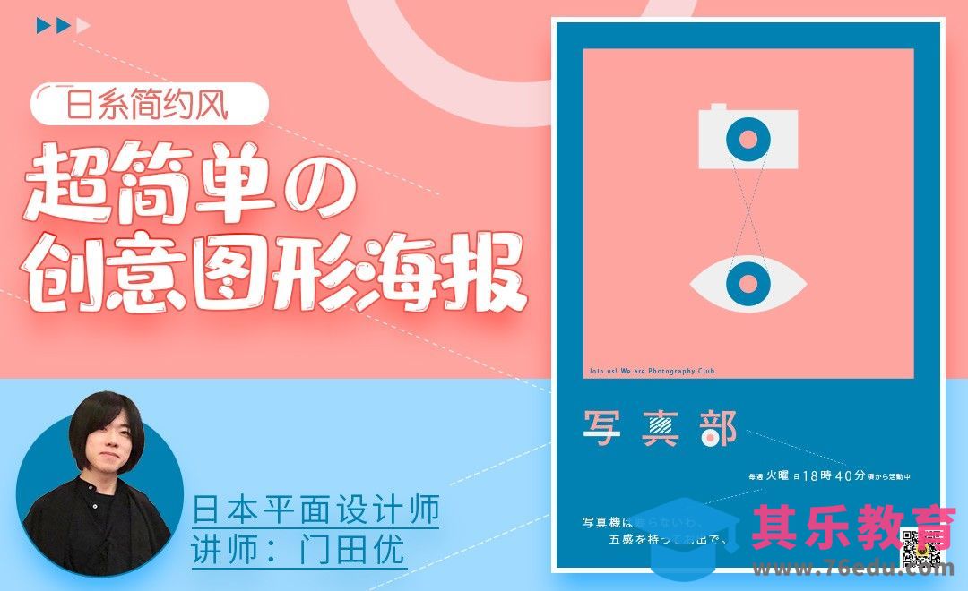 AI-日本创意图形摄影展海报[虎课网最新视频教程][免费高清MP4教程全集 ]-第1张图片-我要自学网