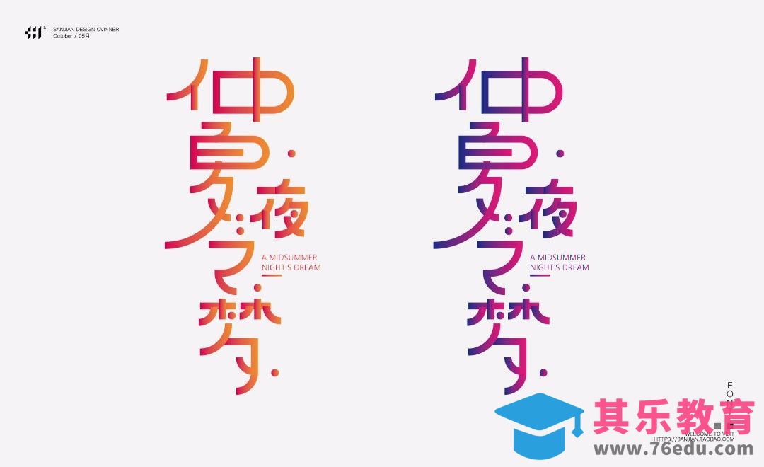 AI-仲夏夜之梦[虎课网平面设计视频教程][字体设计教程MP4高清全集 ]-第1张图片-我要自学网