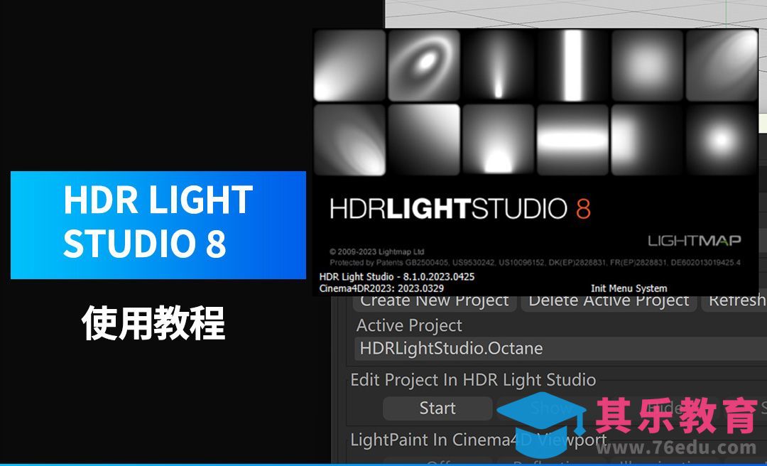 OC产品渲染灯光神器HDR Light Studio8新版使用基础教程[虎课网C4D设计视频教程][产品数码建模MP4教程全集 ]-第1张图片-我要自学网