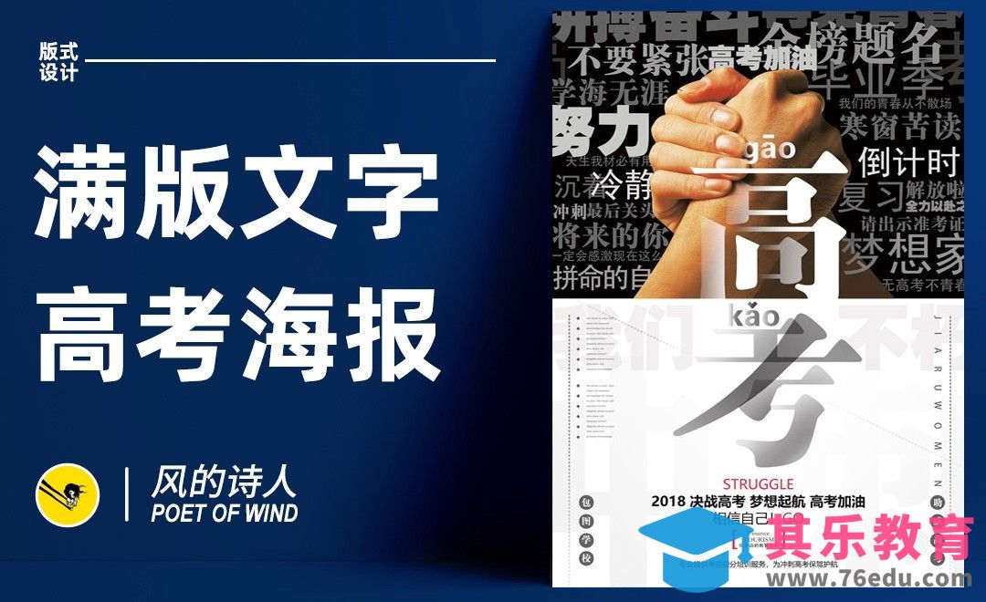 PS-满版文字效果高考海报设计[平面设计视频教程][海报设计MP4高清全集 ]-第1张图片-我要自学网