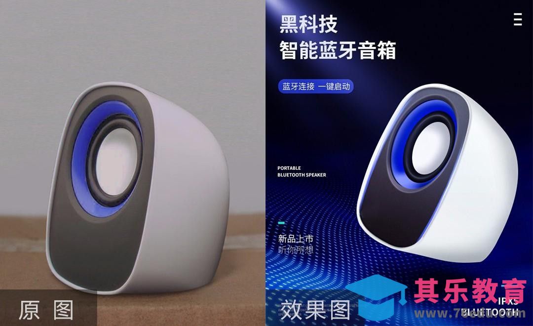 PS-蓝色小音箱精修[虎课网电商产品精修视频教程][最新PS修图教程全集MP4 ]-第1张图片-我要自学网